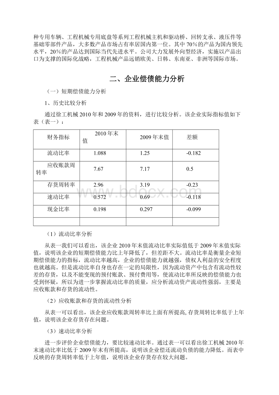 财务报表分析徐工机械.docx_第2页