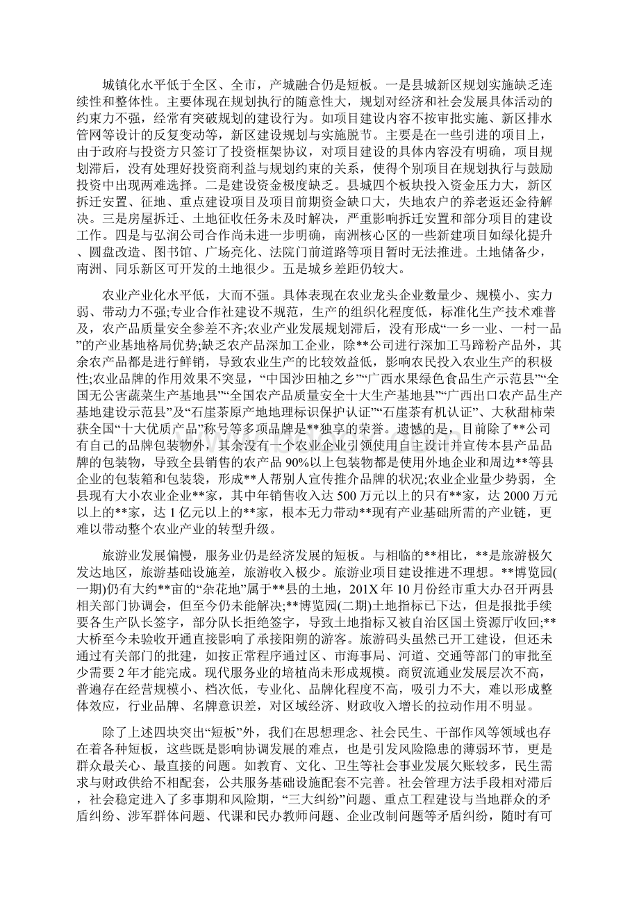 在全县工作务虚会上的动员讲话.docx_第2页