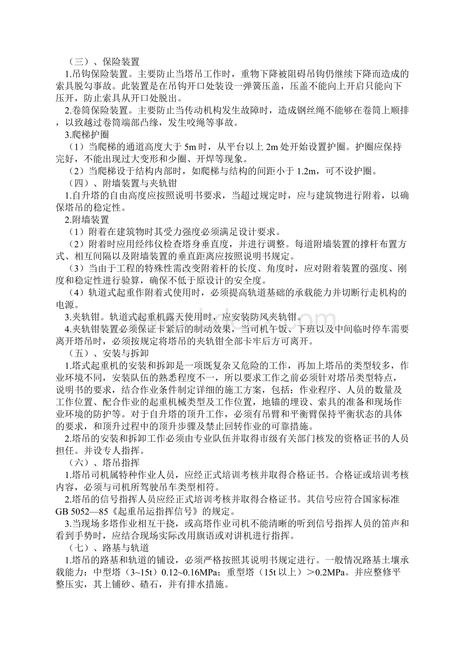 施工现场塔吊监理细则.docx_第3页