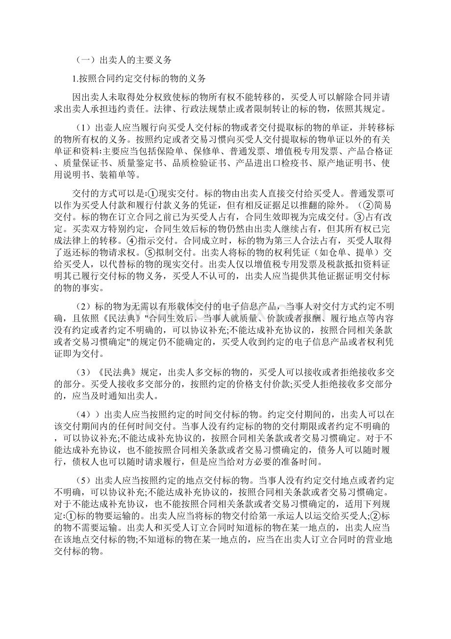 买卖合同的法律规定.docx_第2页