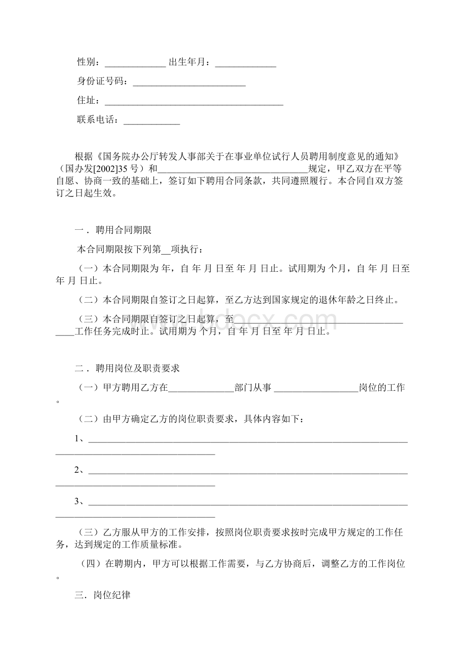 正式完整版事业单位聘用合同通用范本.docx_第2页