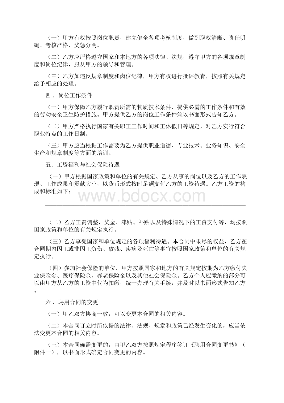 正式完整版事业单位聘用合同通用范本.docx_第3页