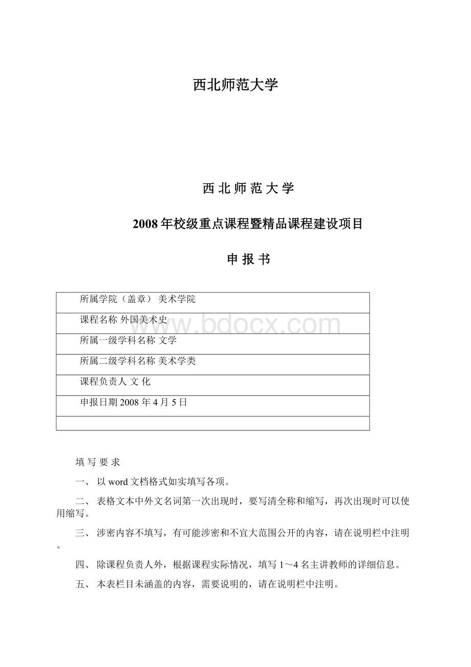 西北师范大学.docx