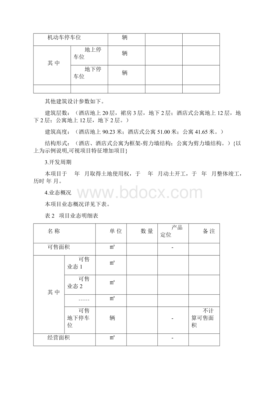 项目成本后评估报告模板.docx_第3页