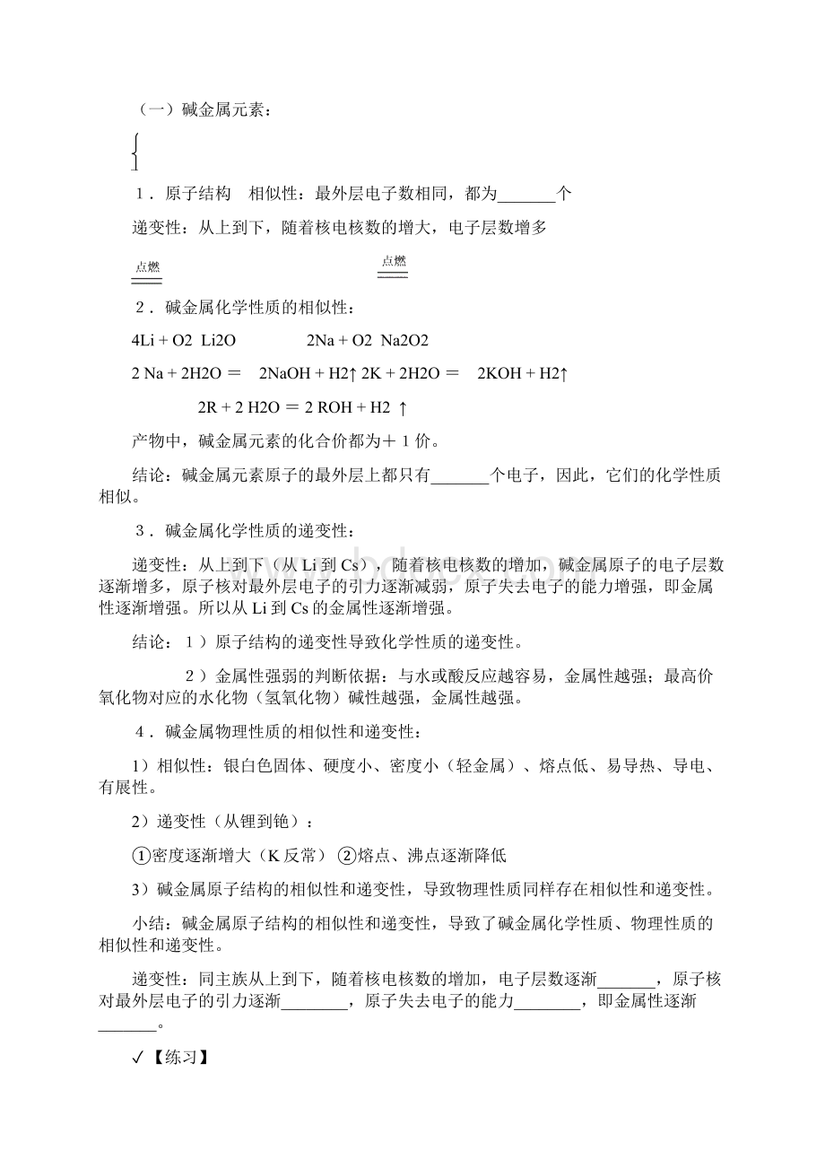 最新精高中化学元素周期表知识点详解.docx_第2页