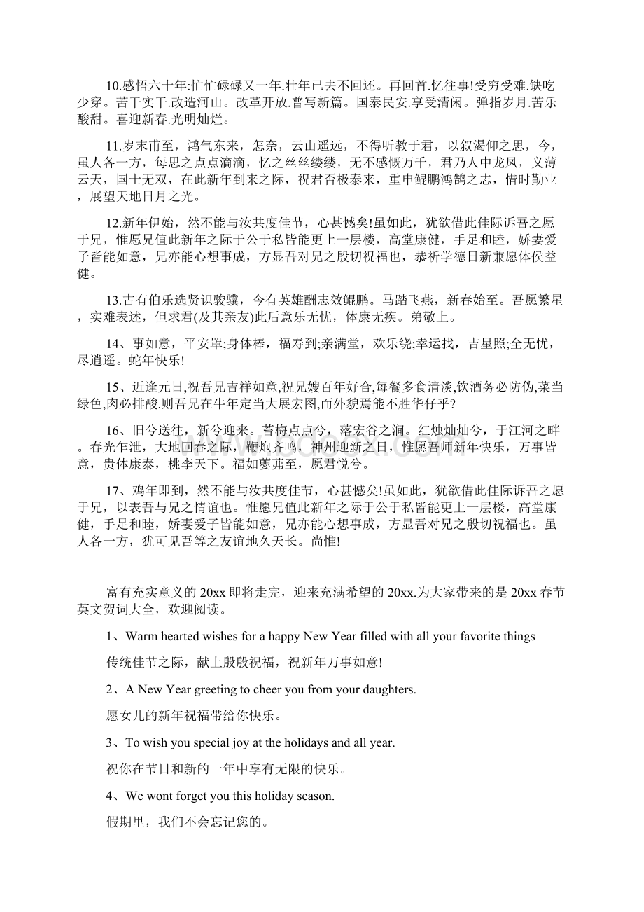 最新20xx春节贺词文言文精品资料.docx_第2页