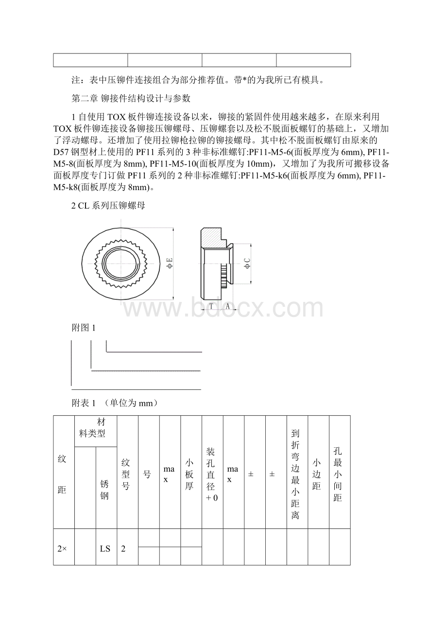 压铆工艺内控.docx_第3页