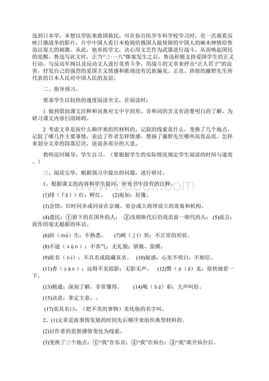 人教版八年级下册语文教案全集最新整理.docx_第2页