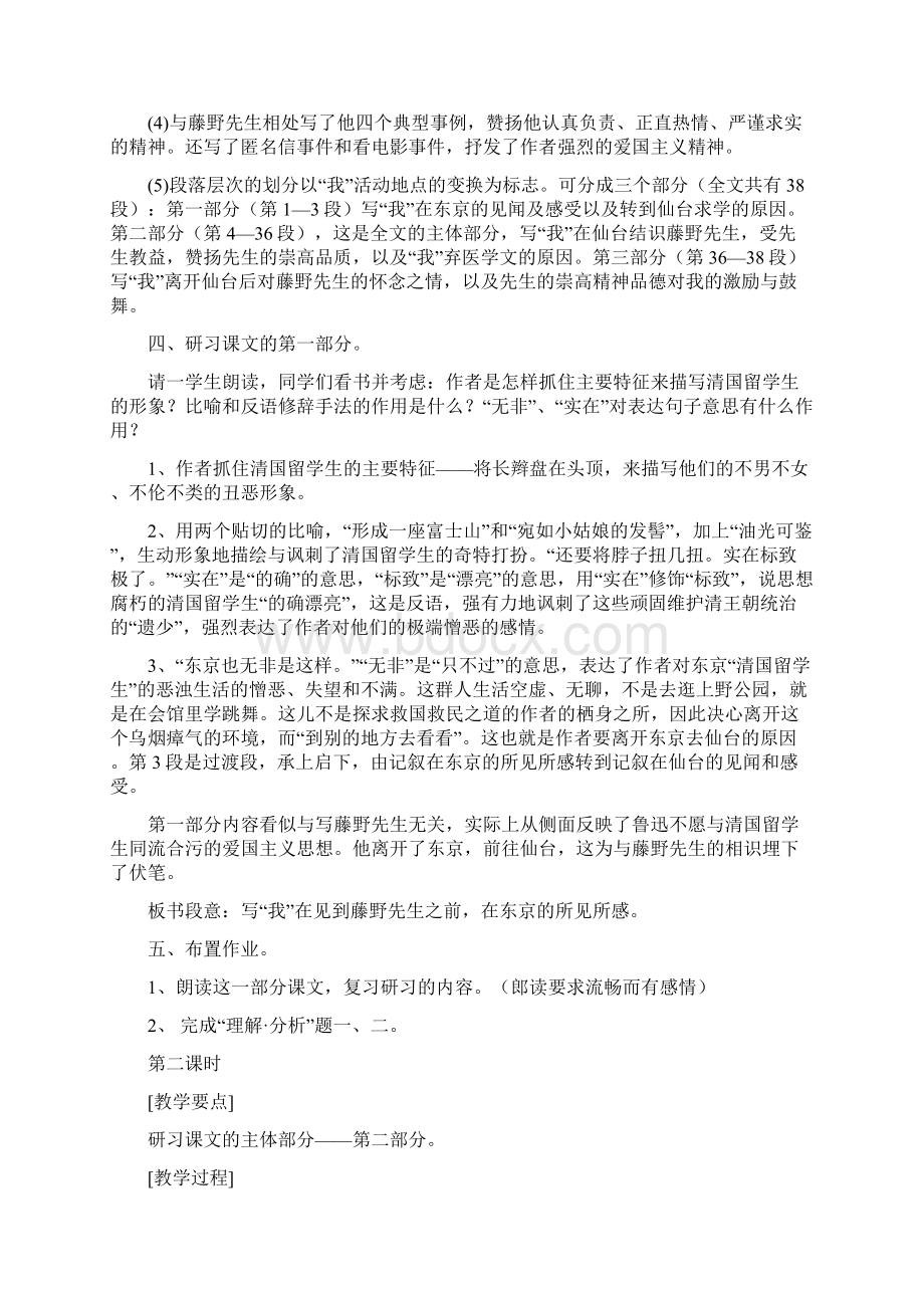 人教版八年级下册语文教案全集最新整理.docx_第3页