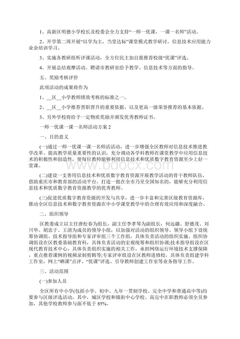 一师一优课一课一名师活动方案.docx_第2页