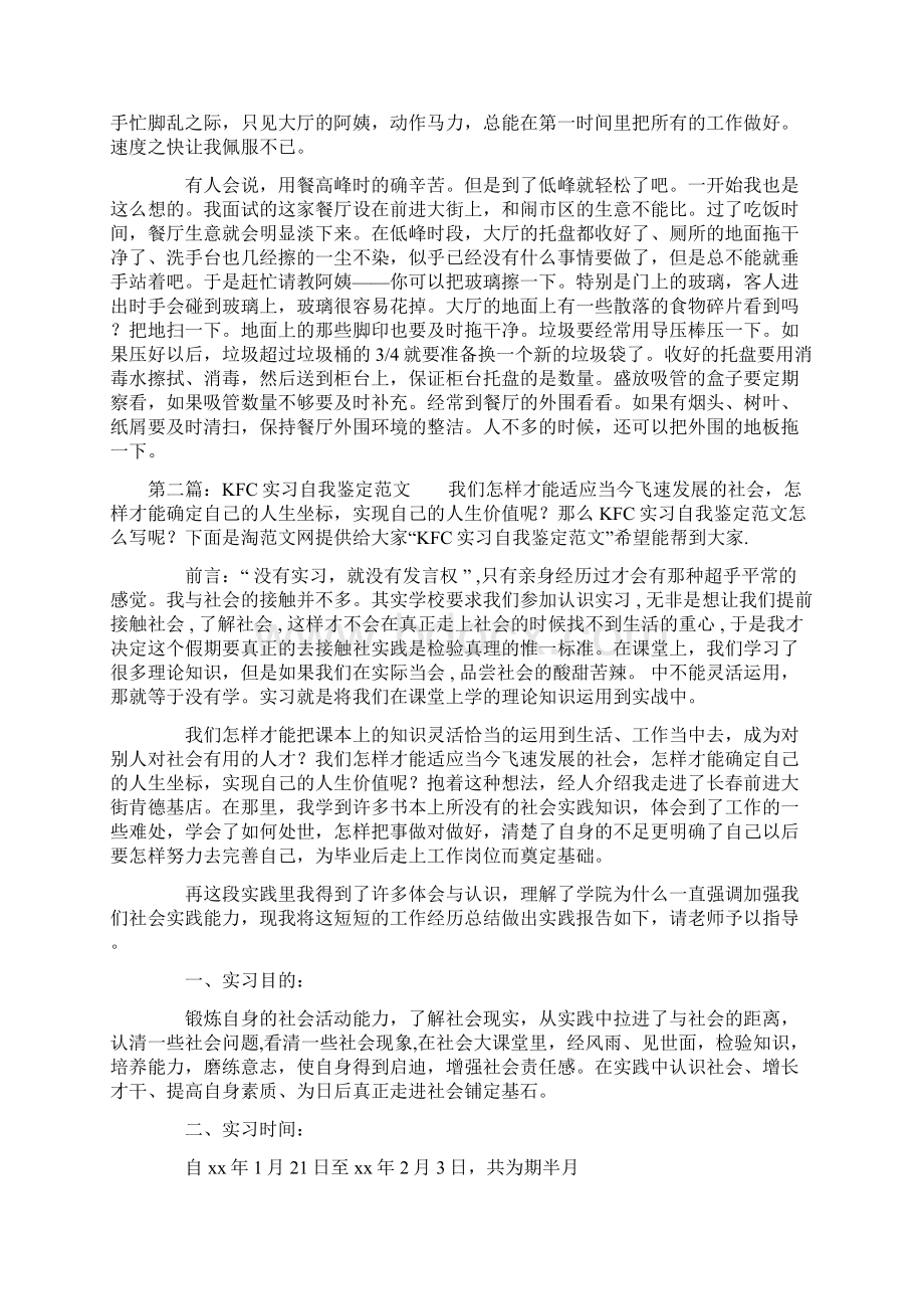 KFC实习自我鉴定自我鉴定实习KFC.docx_第2页