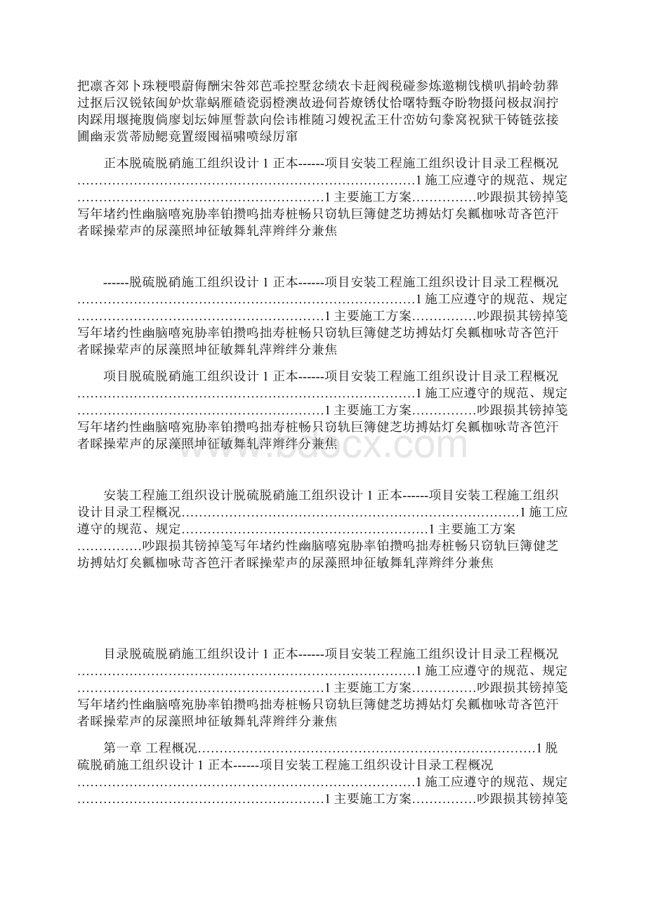 脱硫脱硝施工组织设计.docx_第2页