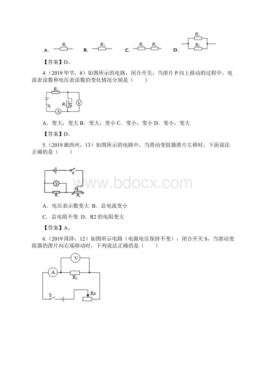 中考物理试题分类汇编第02期欧姆定律专题.docx_第2页