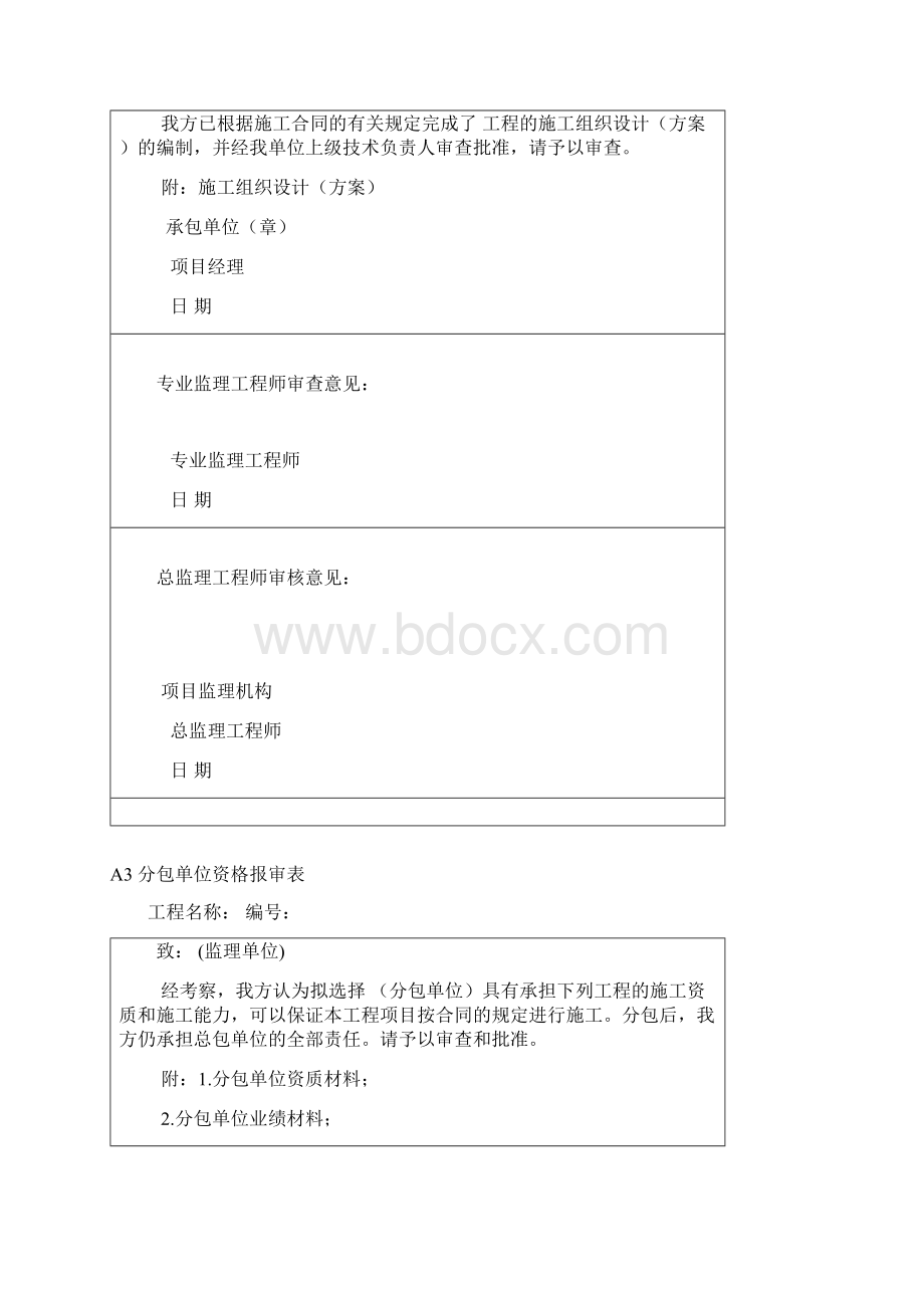 长沙市监理施工单位各方规范用表.docx_第2页