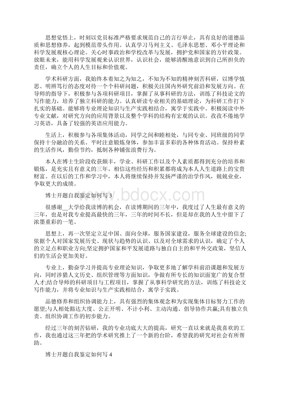 博士就读期间自我鉴定.docx_第2页