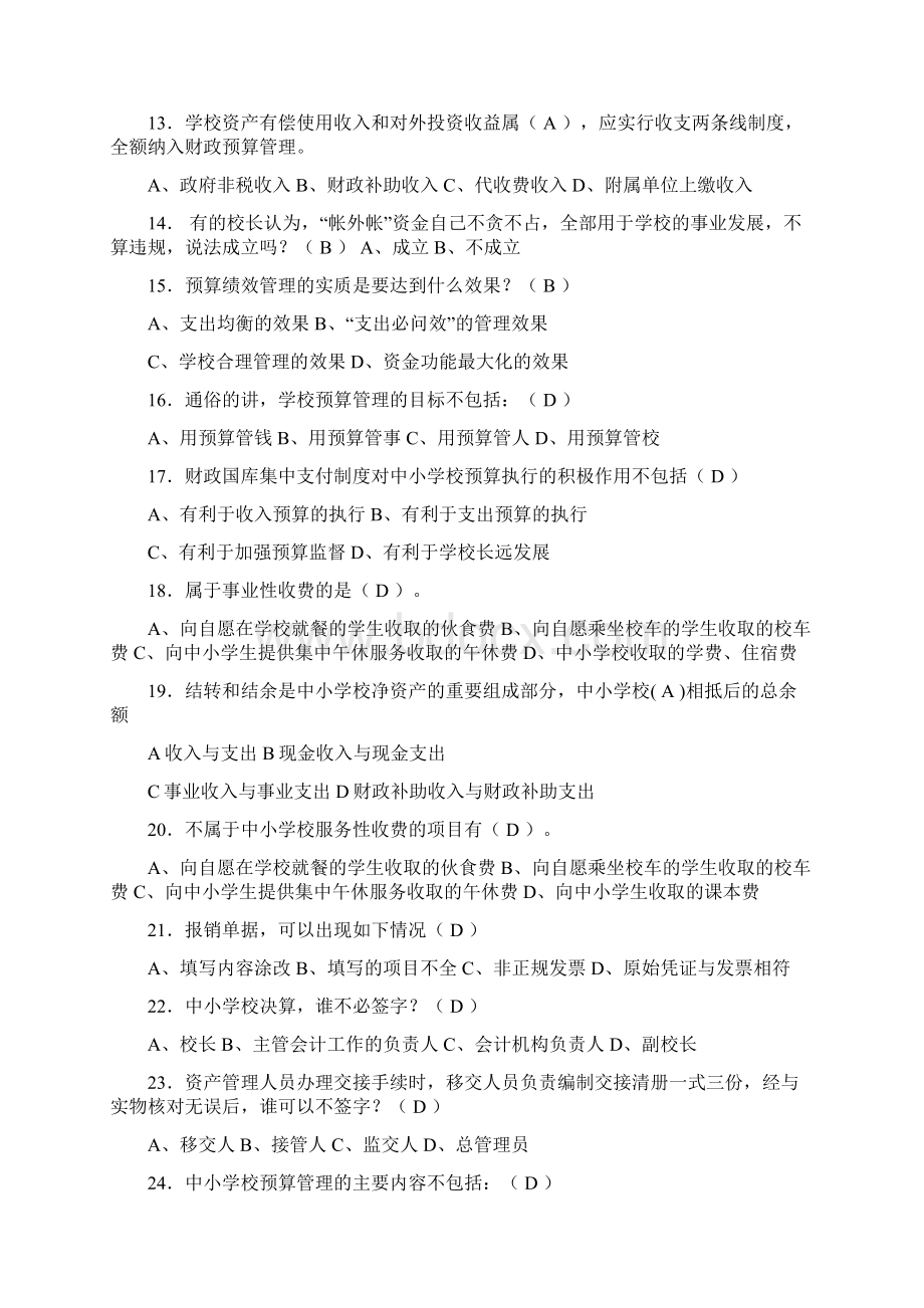 财务测试练习题答案要点.docx_第2页