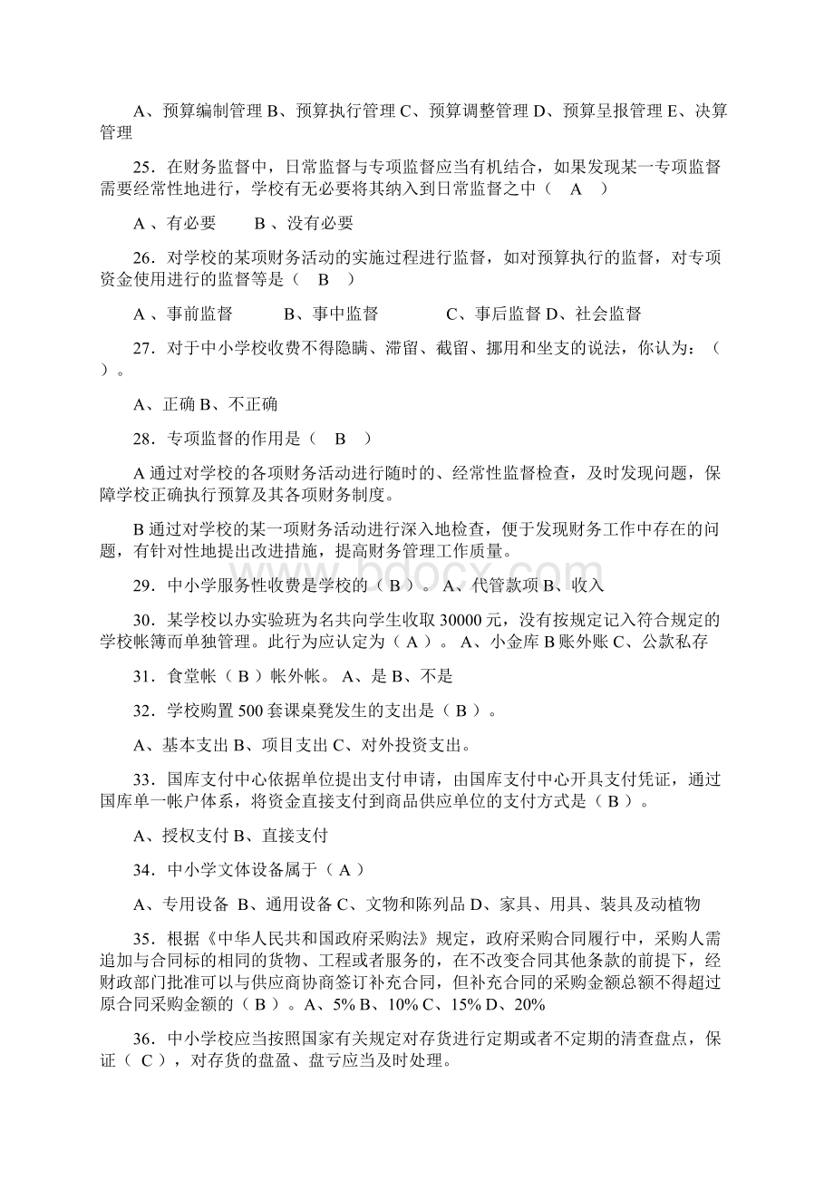 财务测试练习题答案要点.docx_第3页