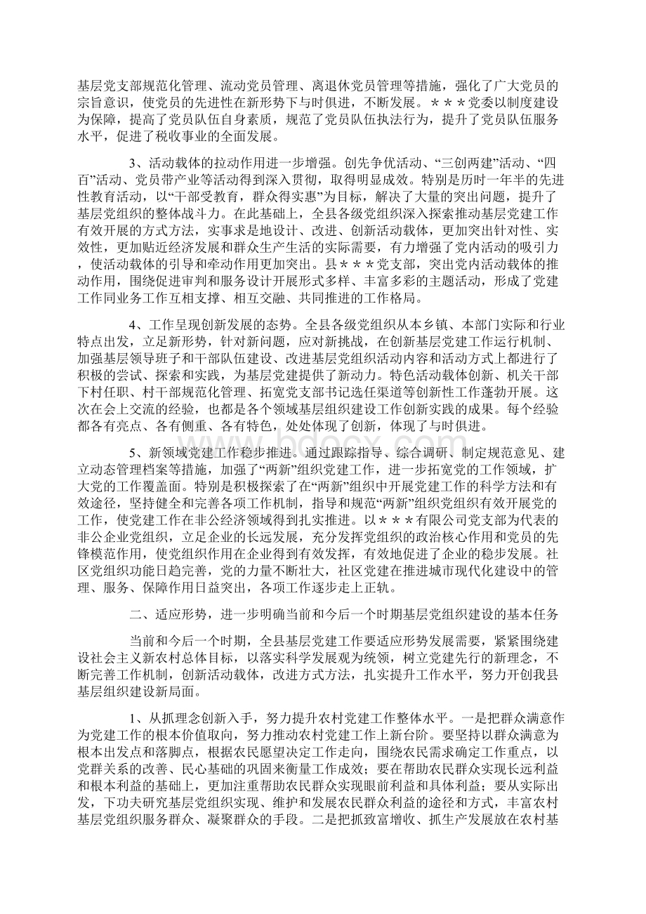 在全县基层组织建设工作经验交流会上的讲话.docx_第2页