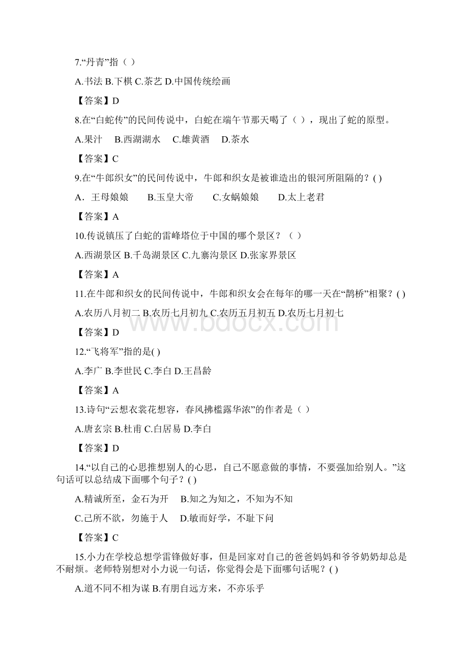 《中华优秀传统文化四年级》公布题目.docx_第2页