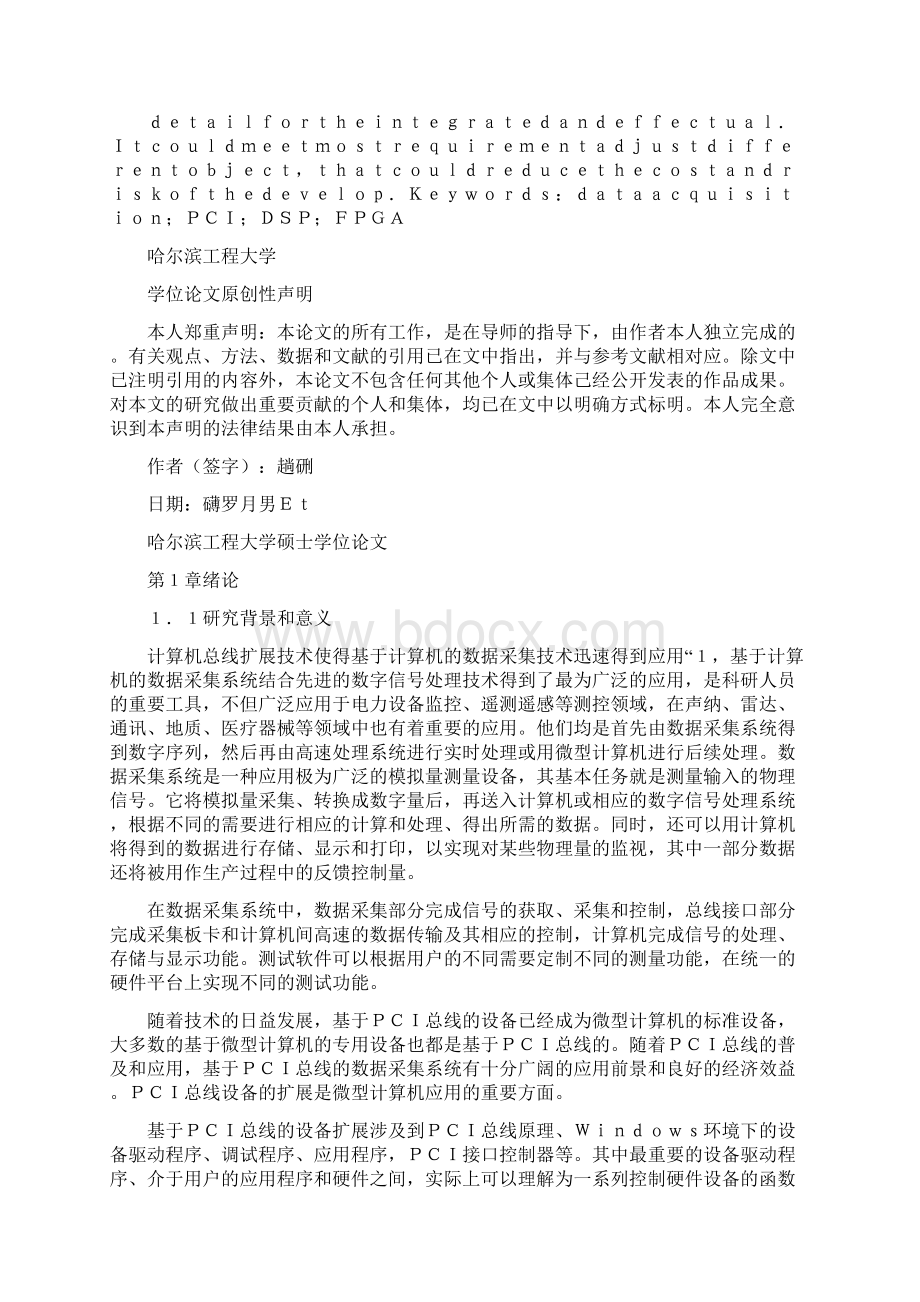 基于PCI总线的多通道数据采集系统的设计与实现.docx_第3页