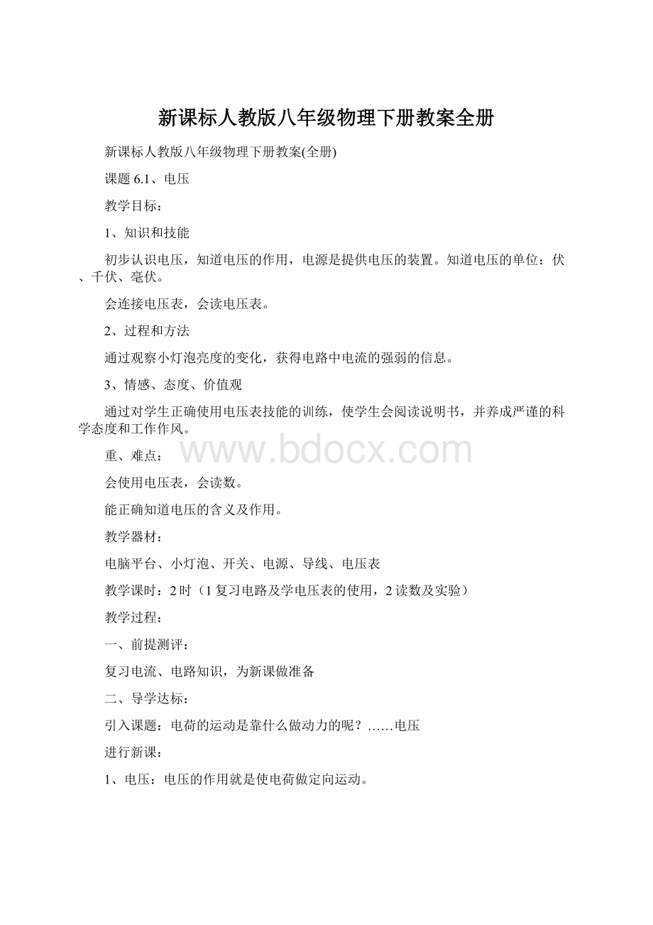 新课标人教版八年级物理下册教案全册.docx