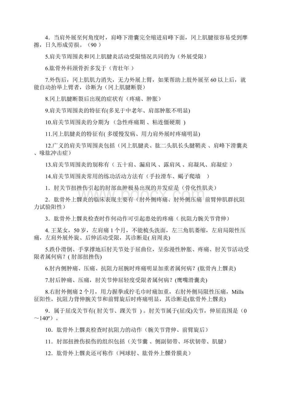 中医筋伤学试题库记忆版.docx_第3页