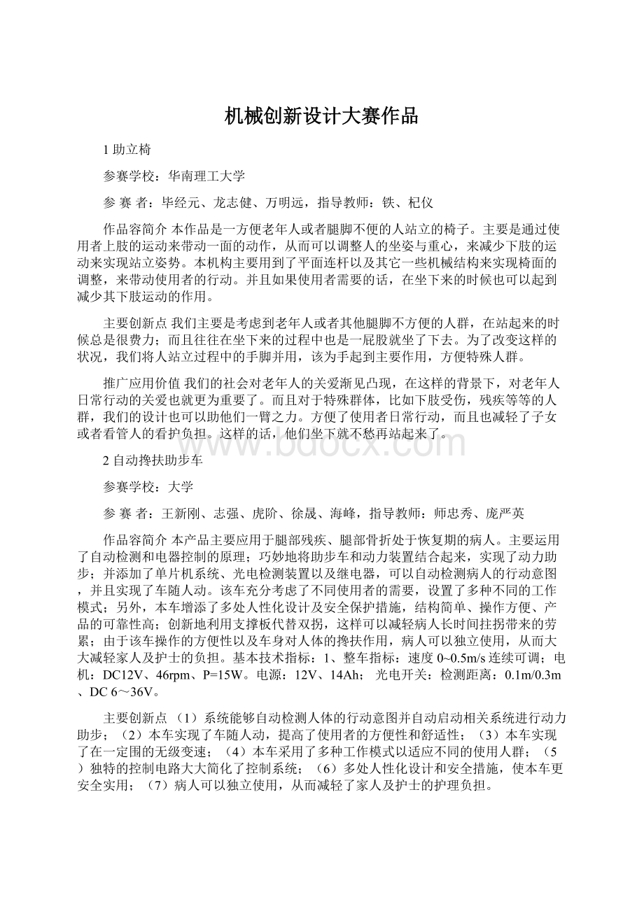 机械创新设计大赛作品.docx_第1页