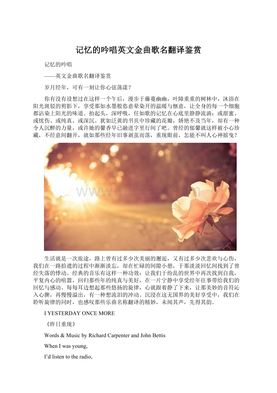 记忆的吟唱英文金曲歌名翻译鉴赏.docx_第1页