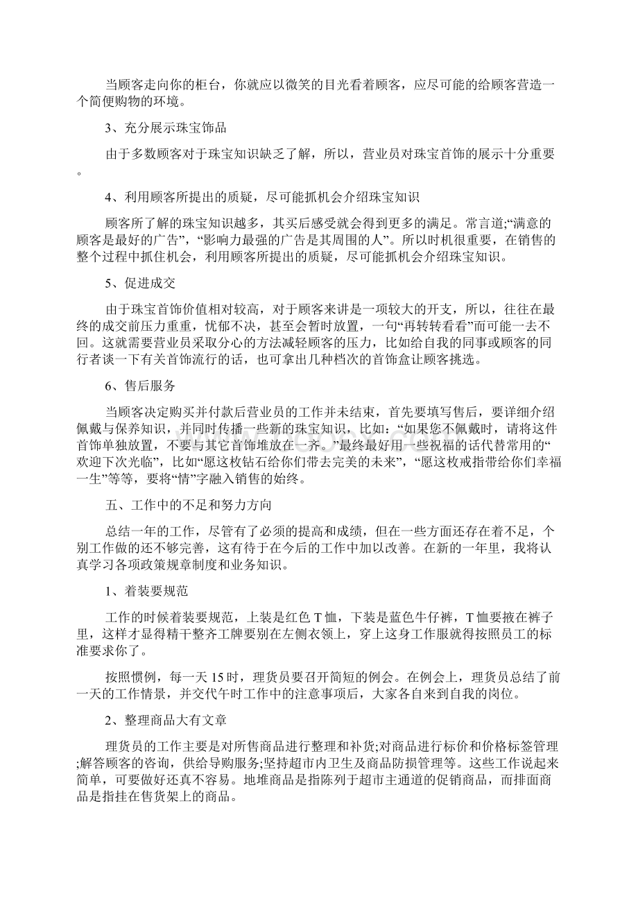 关于导购工作心得体会范文十篇.docx_第3页