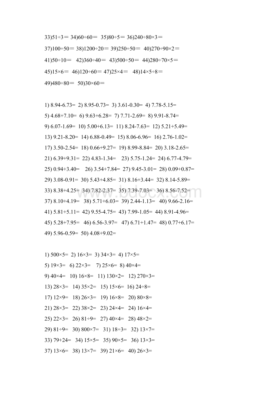 四年级上册数学口算题大全.docx_第3页