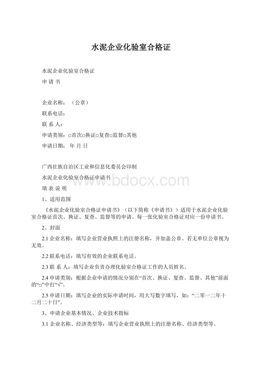 水泥企业化验室合格证.docx