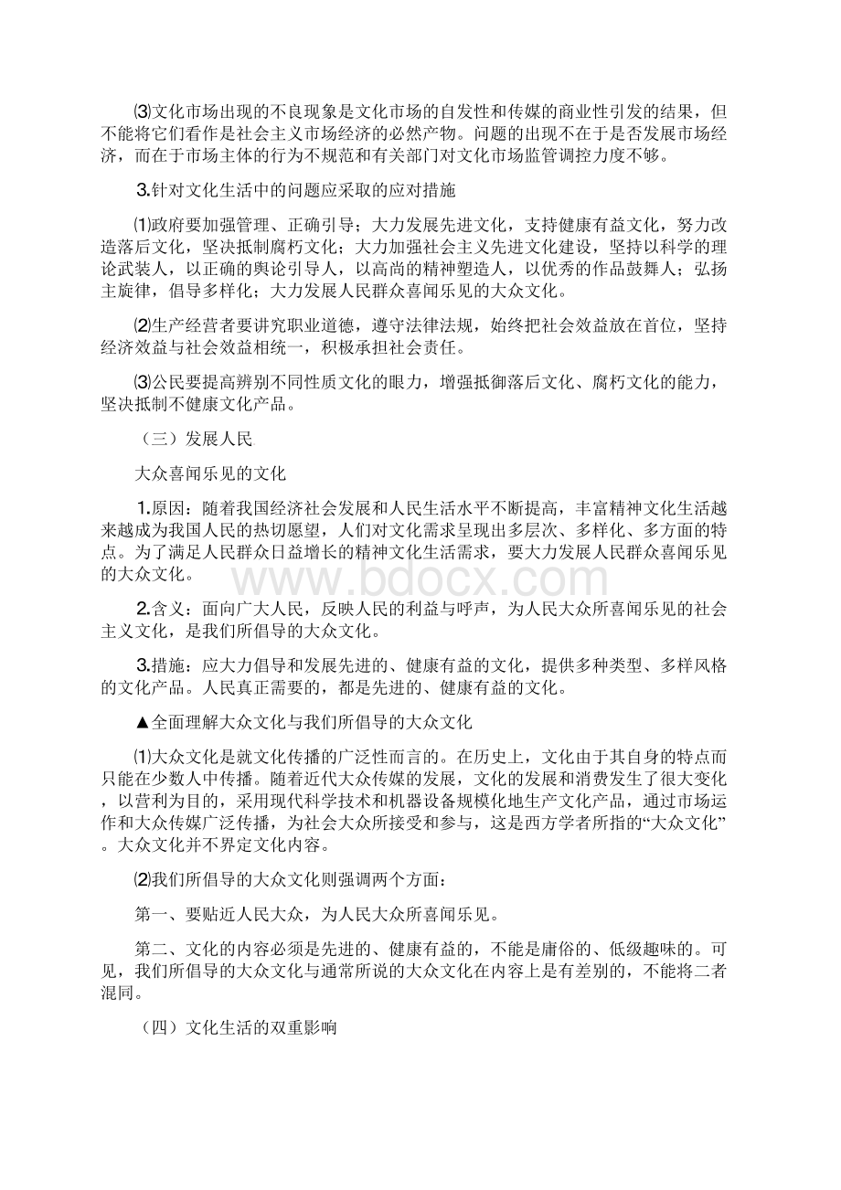 备战高考政治考点一遍过专题37走进文化生活.docx_第2页