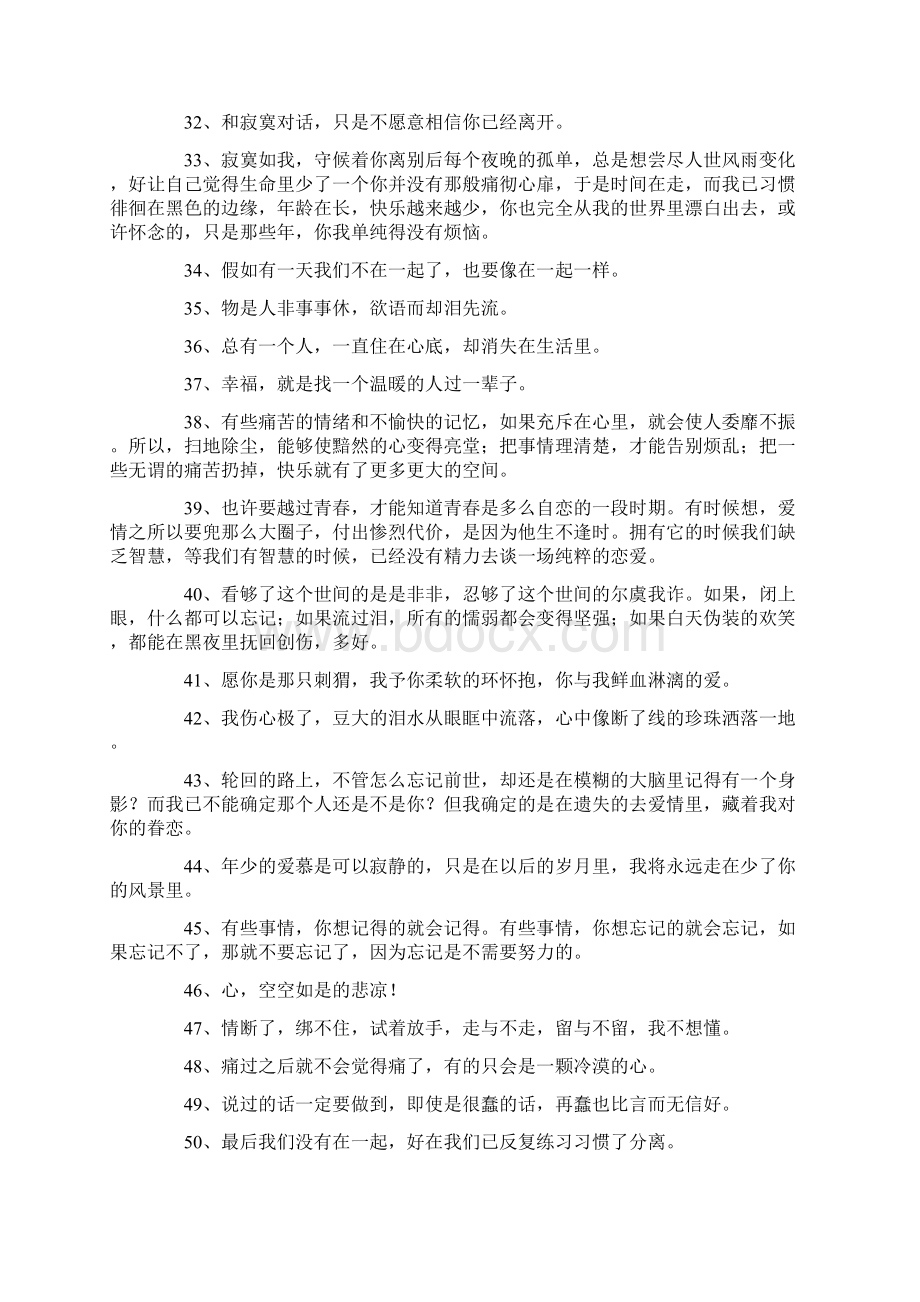 心里难受的句子经典.docx_第3页