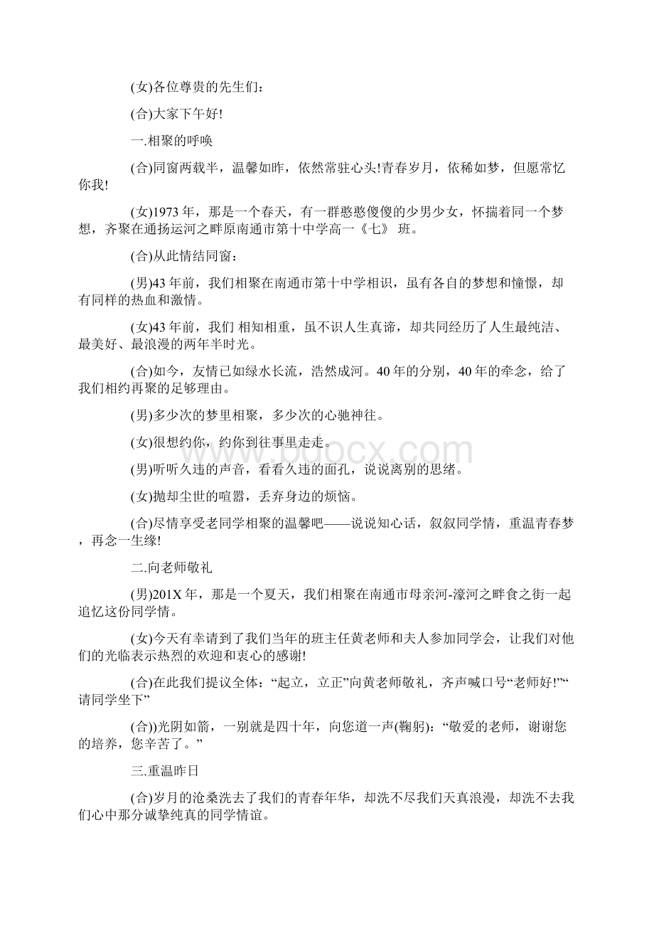 精编高中毕业四十年同学聚会主持词范文精选word文档 10页.docx_第3页