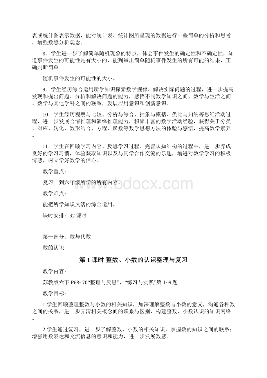 春季苏教版六年级数学下册第七单元 总复习教案.docx_第2页