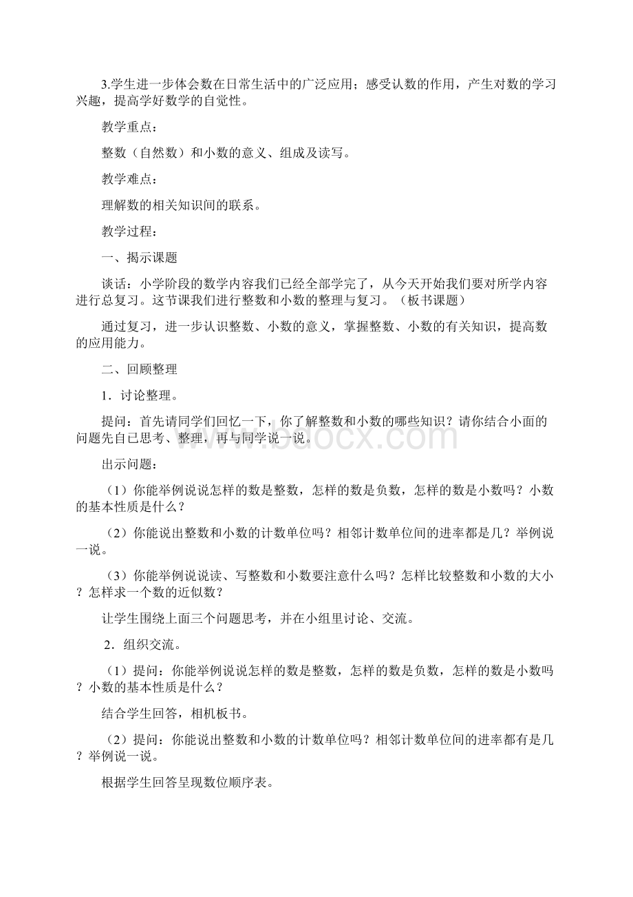 春季苏教版六年级数学下册第七单元 总复习教案.docx_第3页