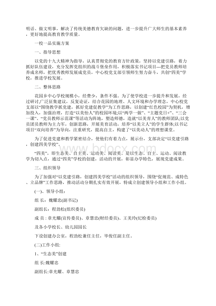 一校一品实施方案.docx_第3页