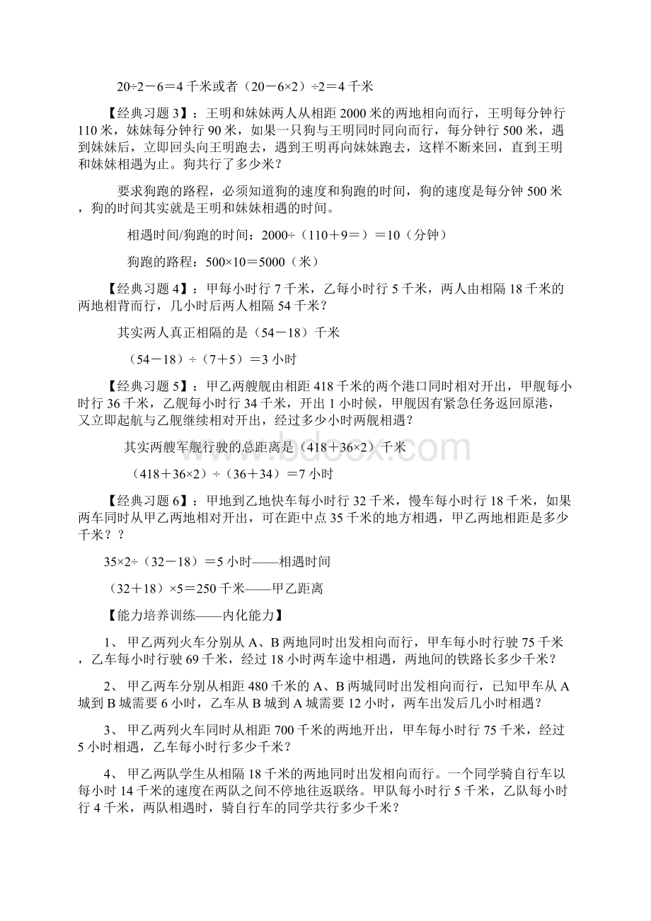 最新四年级相遇问题带答案.docx_第2页