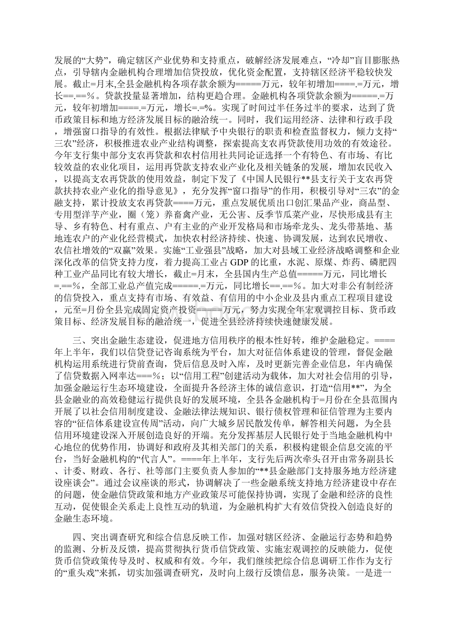 某年上半年工作总结人民银行县支行精.docx_第2页