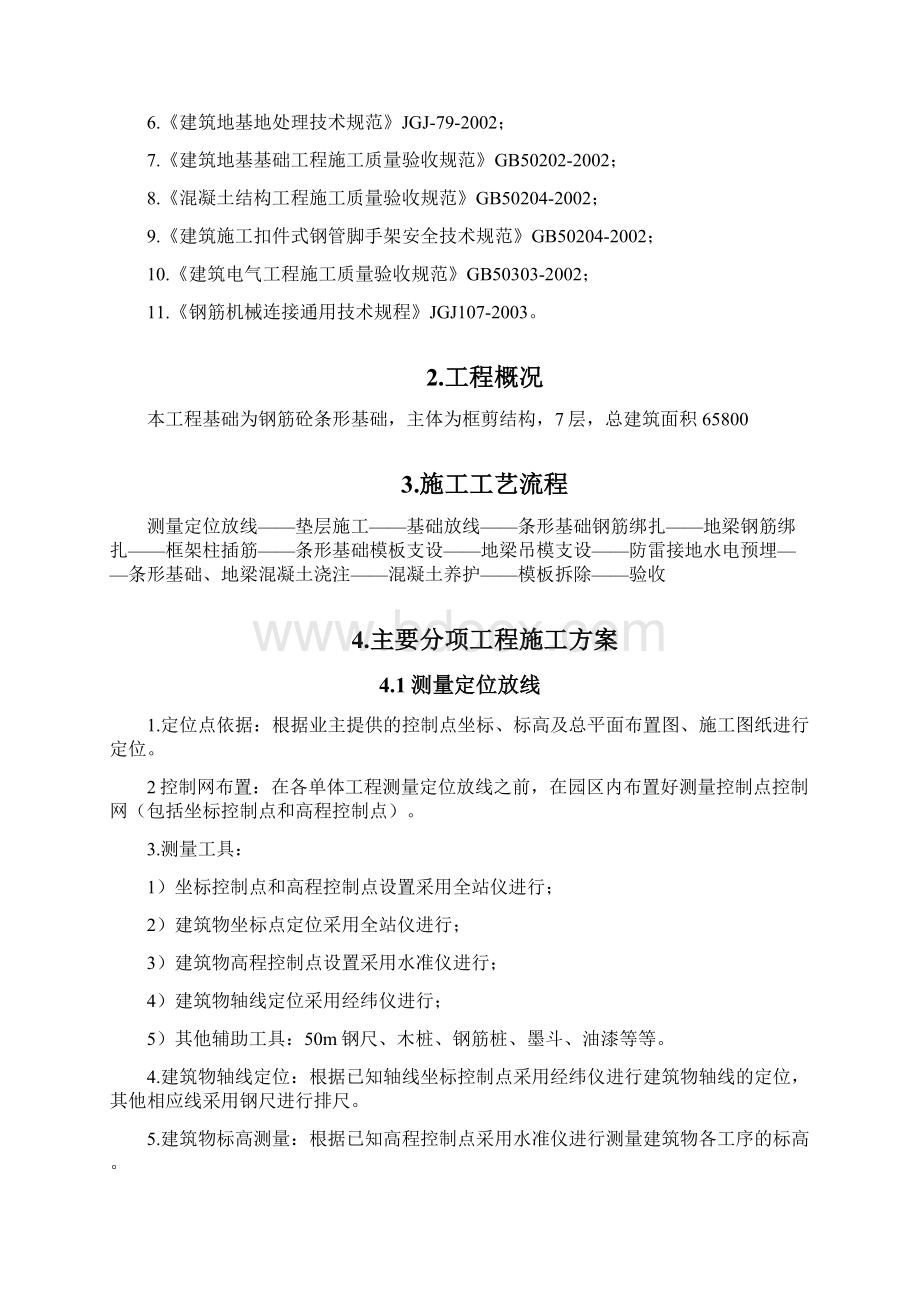 条形基础施工方案.docx_第2页