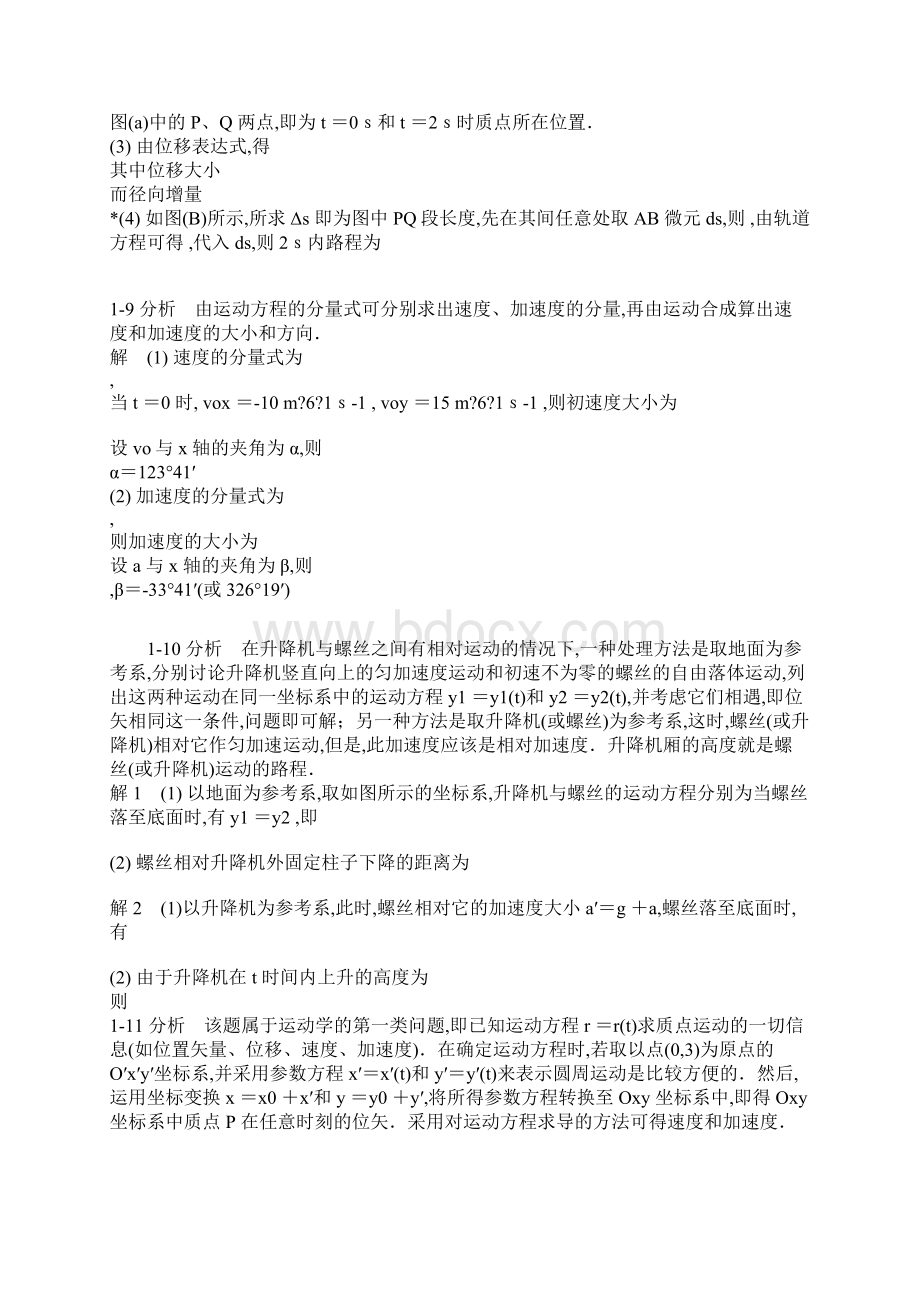 大学物理上册马文蔚主编第五版课后习题答案.docx_第3页