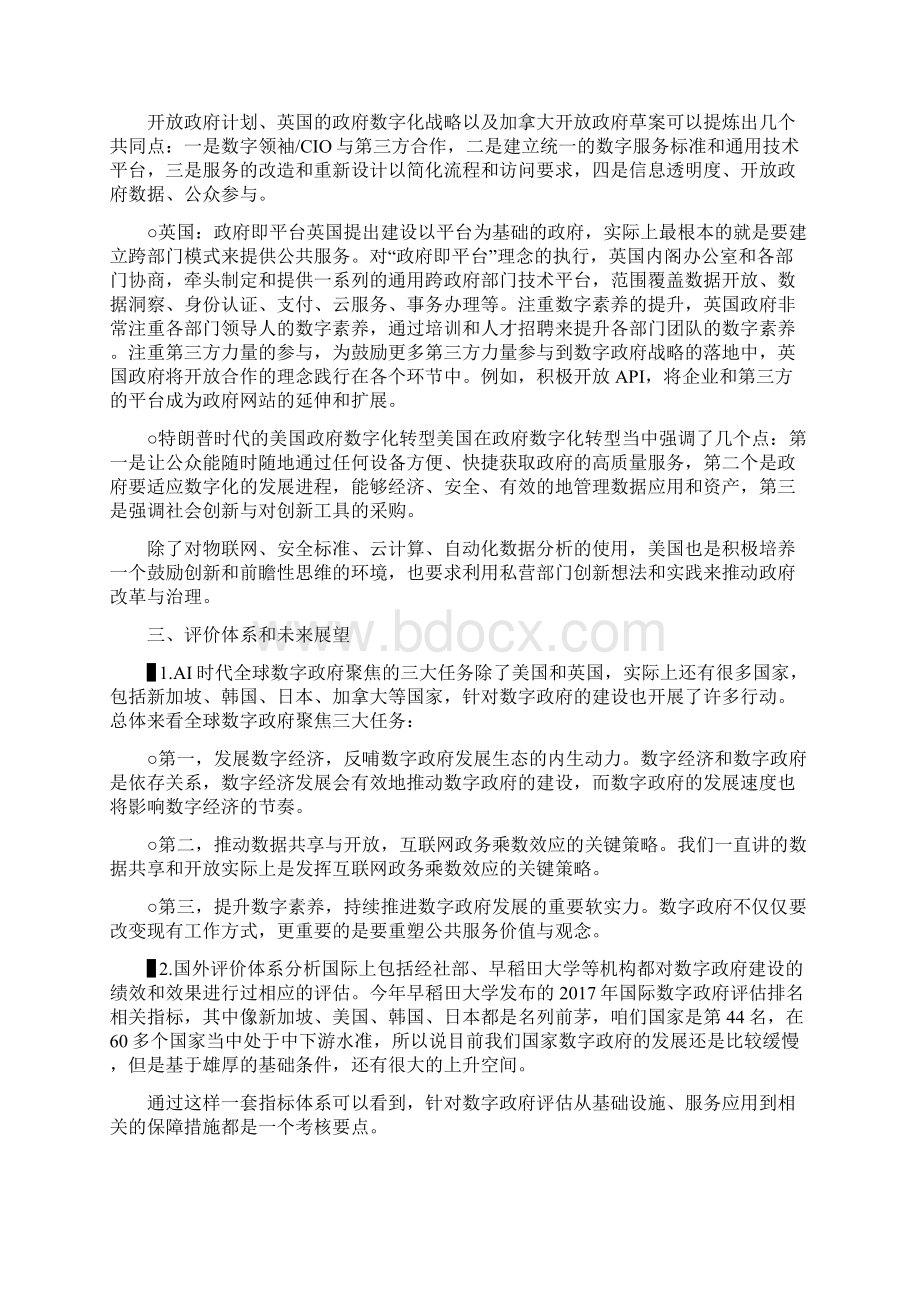 《数字政府白皮书AI时代的数字政府发展指引》PPT全文详解.docx_第3页