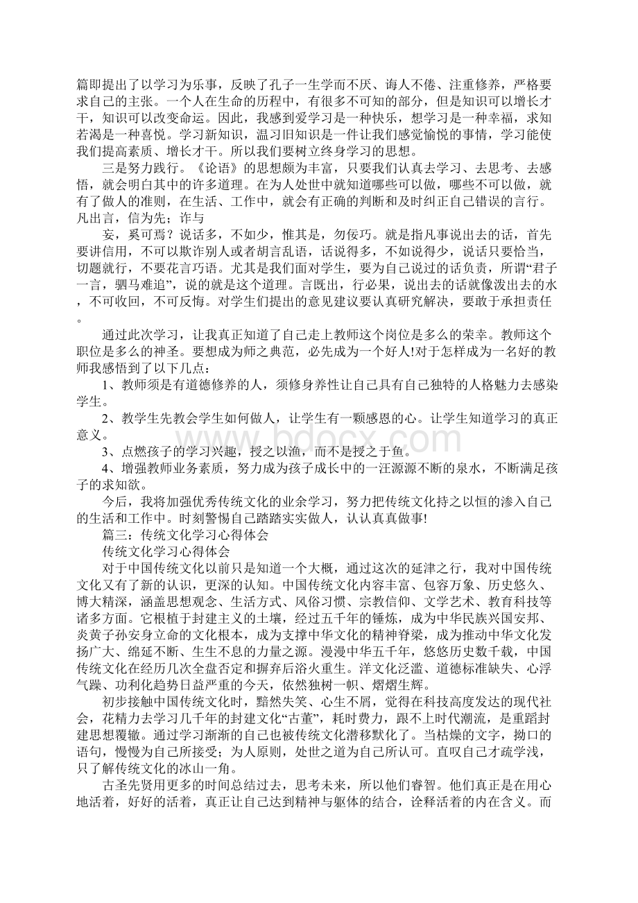 民族文化学习心得体会.docx_第3页