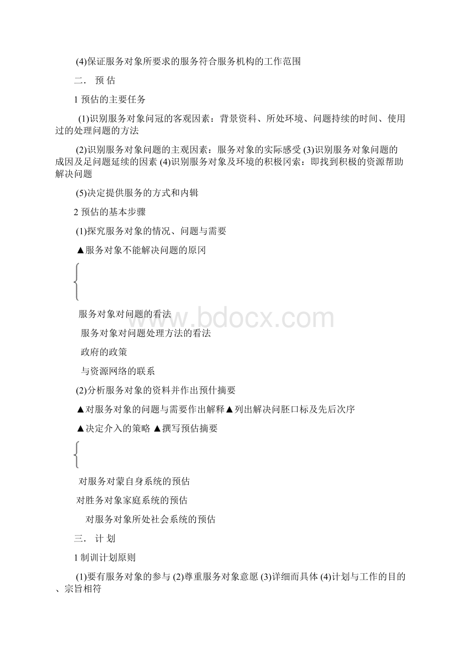 助理社工师考试重点社会工作实务.docx_第2页