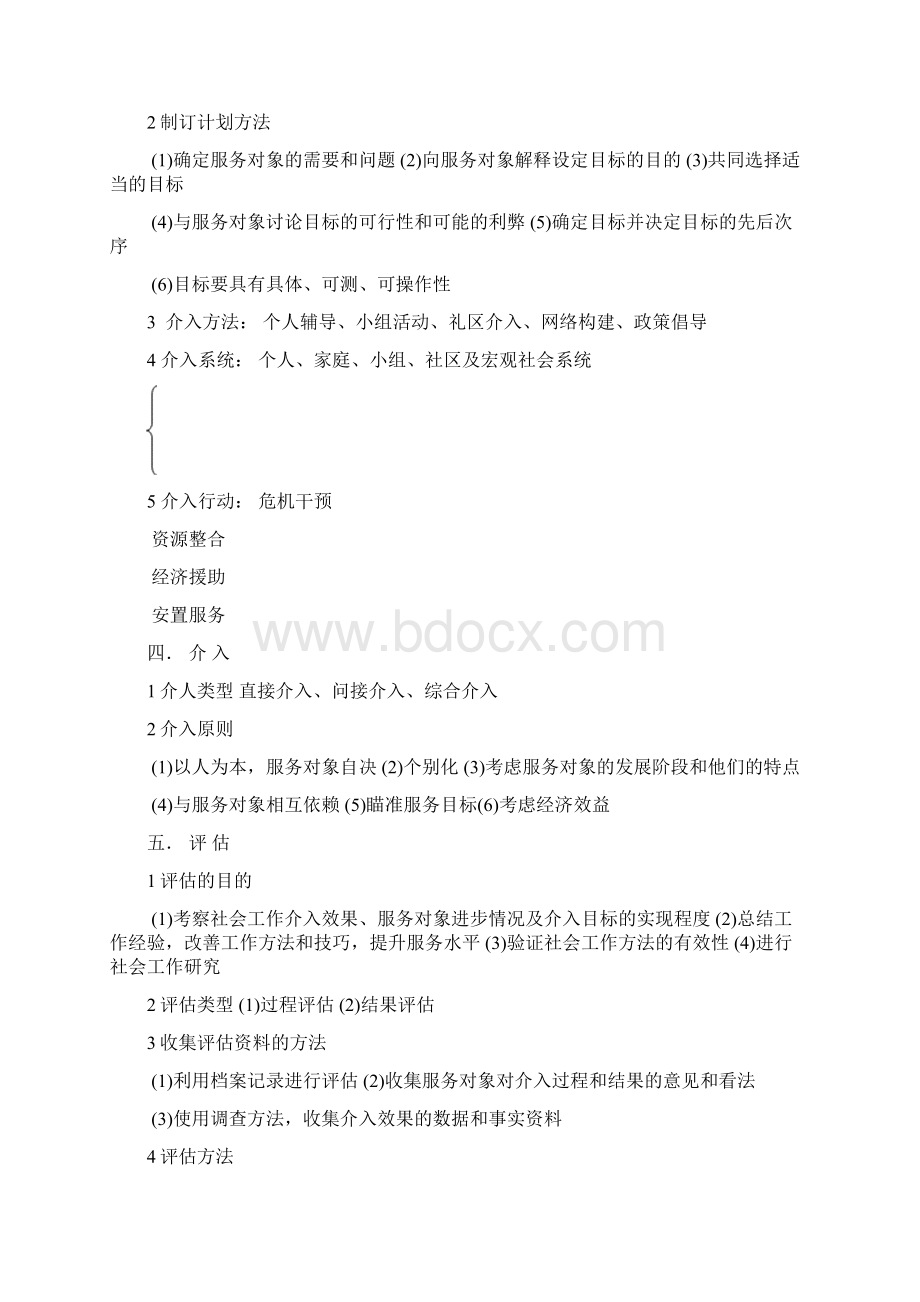 助理社工师考试重点社会工作实务.docx_第3页