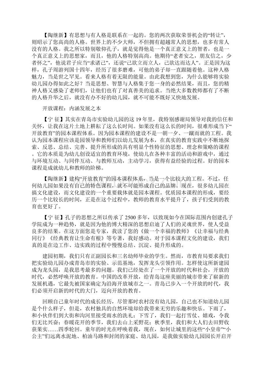 开放之教育 包容之胸怀.docx_第2页