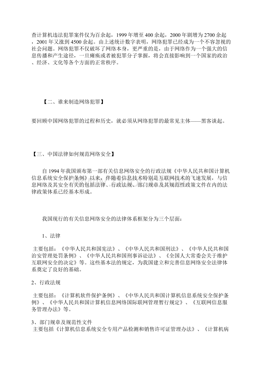 网络犯罪与计算机法律法规讲义.docx_第2页