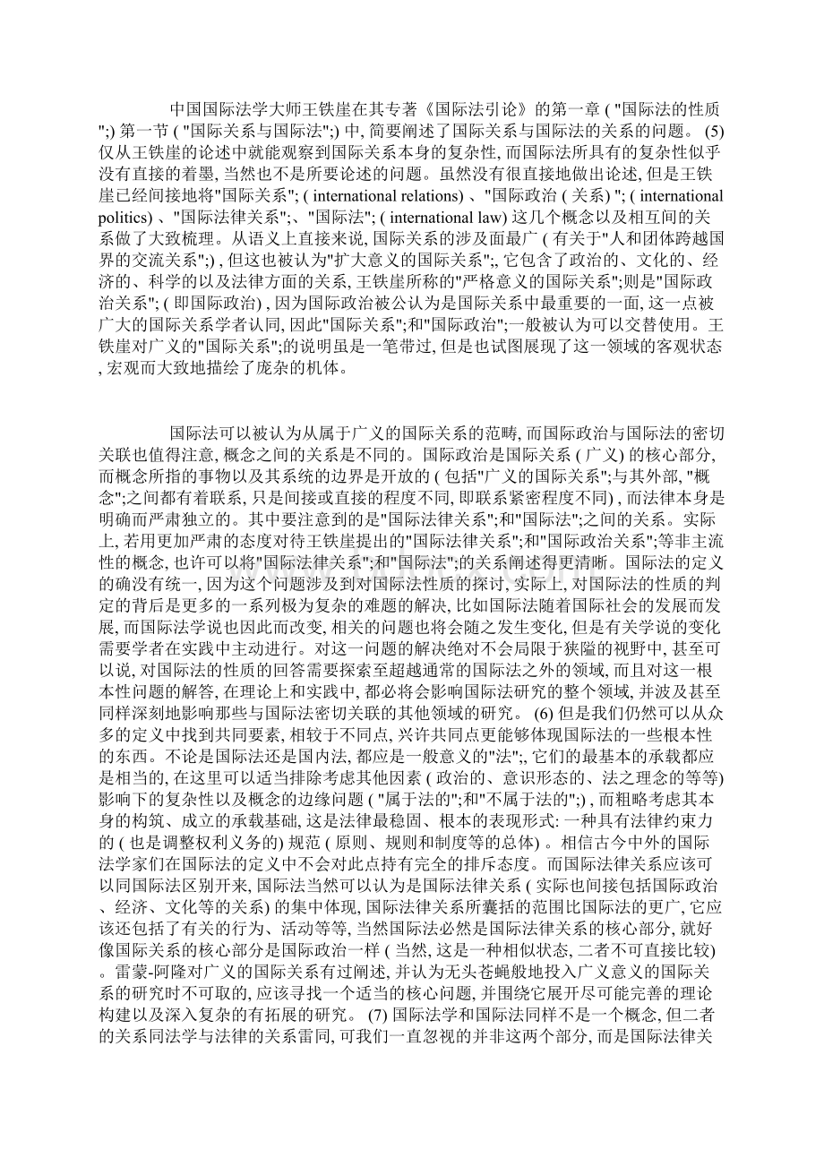 国际法学论文优选8篇.docx_第3页