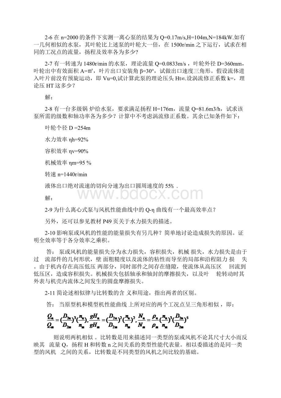 流体输配管网习题答案老龚版.docx_第3页