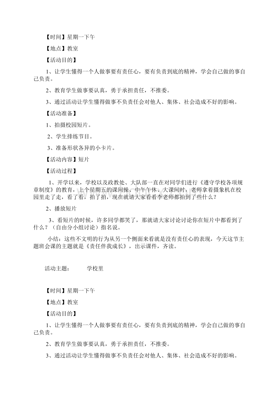 一年级主题班会记录.docx_第2页